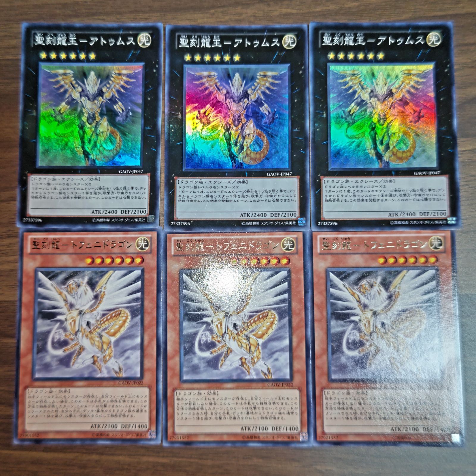 GAOV 聖刻龍デッキ 聖刻龍王アトゥムス トフェニドラゴン シユウ