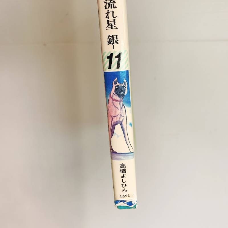 銀牙 -流れ星 銀- 高橋よしひろ 全18巻セット 全巻セット 初版3~18巻
