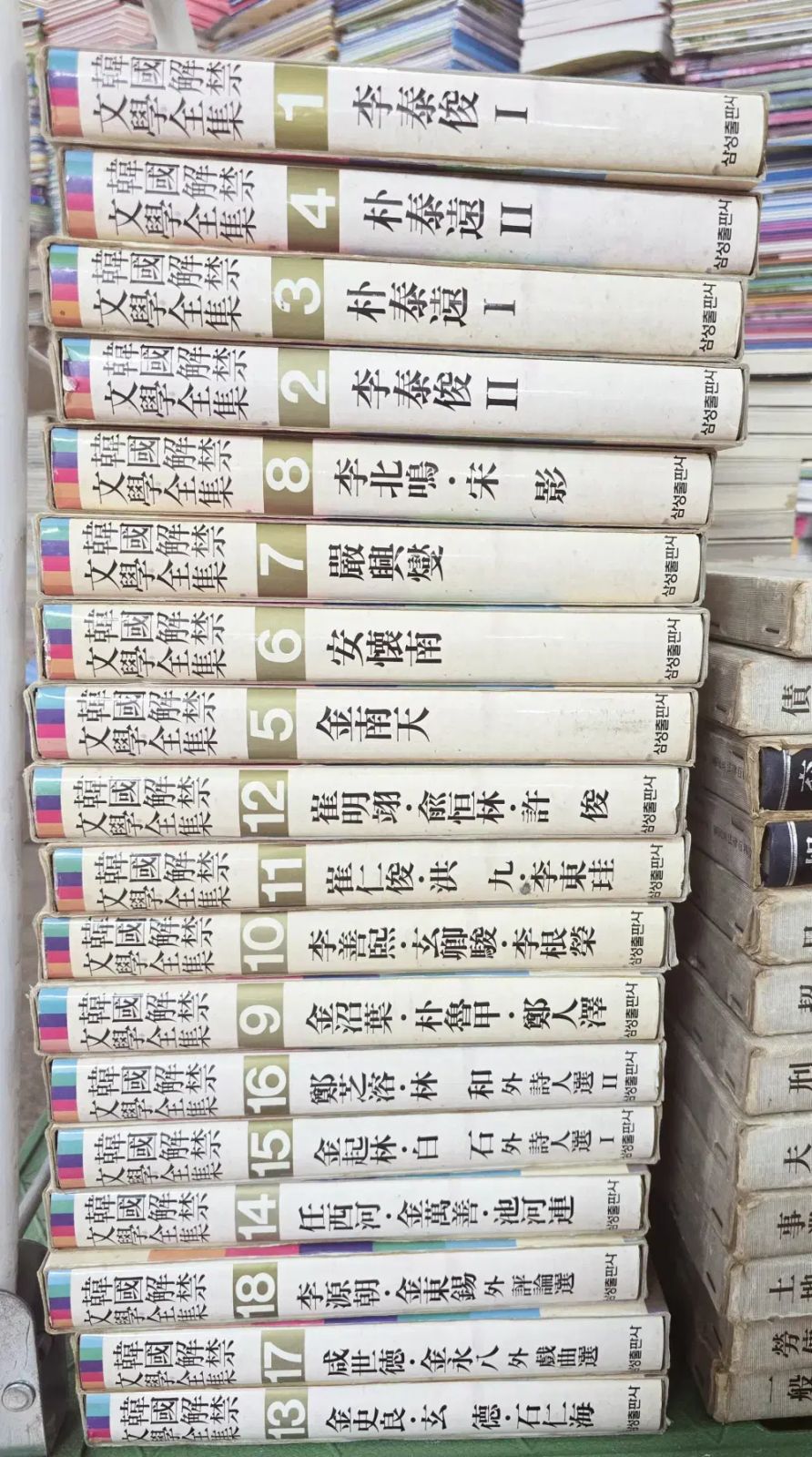 韓国文学全集 SAMSUNG出版 18巻セット 韓国文学 中古本