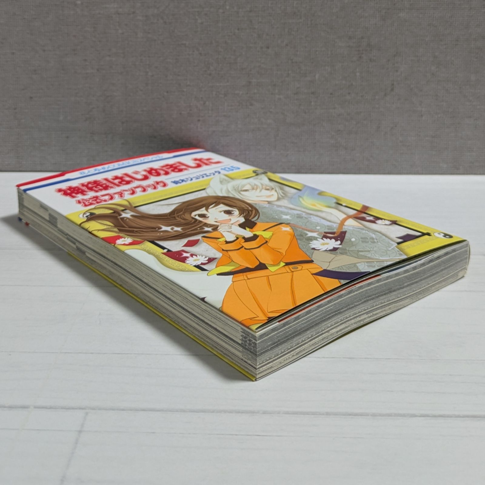神様はじめました13.5 公式ファンブック (花とゆめCOMICS) - メルカリ