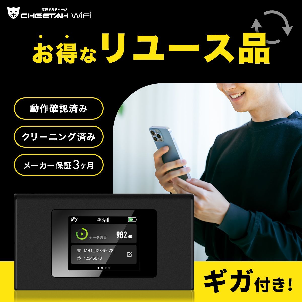 CHEETAH WiFi】MR1 リユース品 ギガ付ポケットWiFi - メルカリ