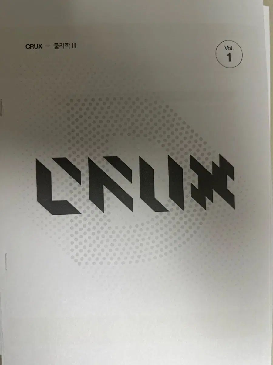 江南デソン塾 2027 物理学2 クルックス