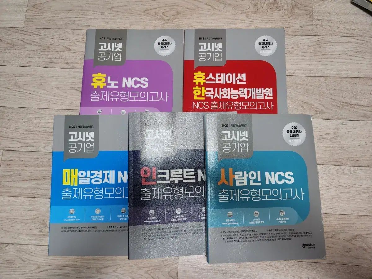 ゴーシネット NCS 出題タイプ別 模擬試験 5巻 まとめ
