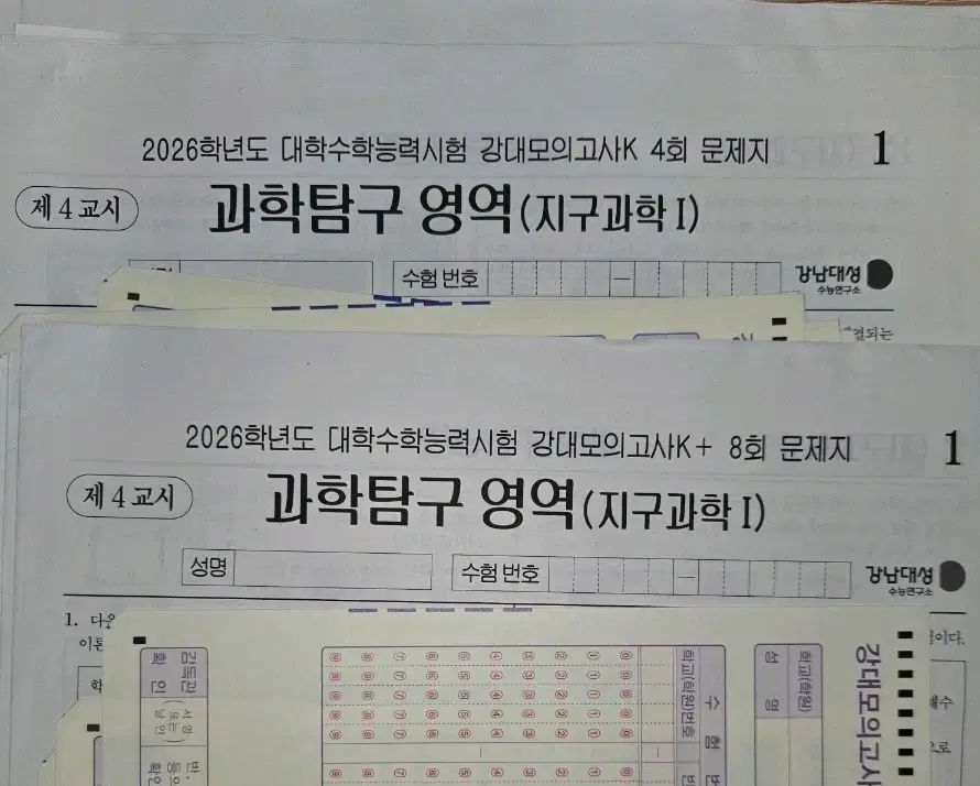 江南K 江南K+ 地球科学I 模擬試験 地球科学I 23回分