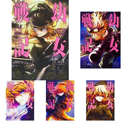 ms幼女戦記 [コミック] 1-19巻 新品セット (角川コミックス・エース)