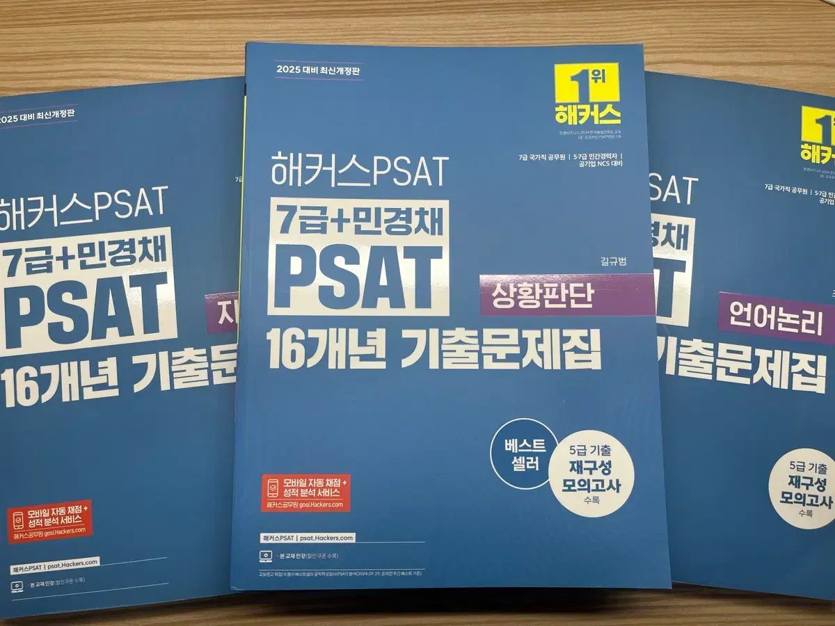 新商品 Hackers PSAT 過去問集 16年分 言語論理 状況判断