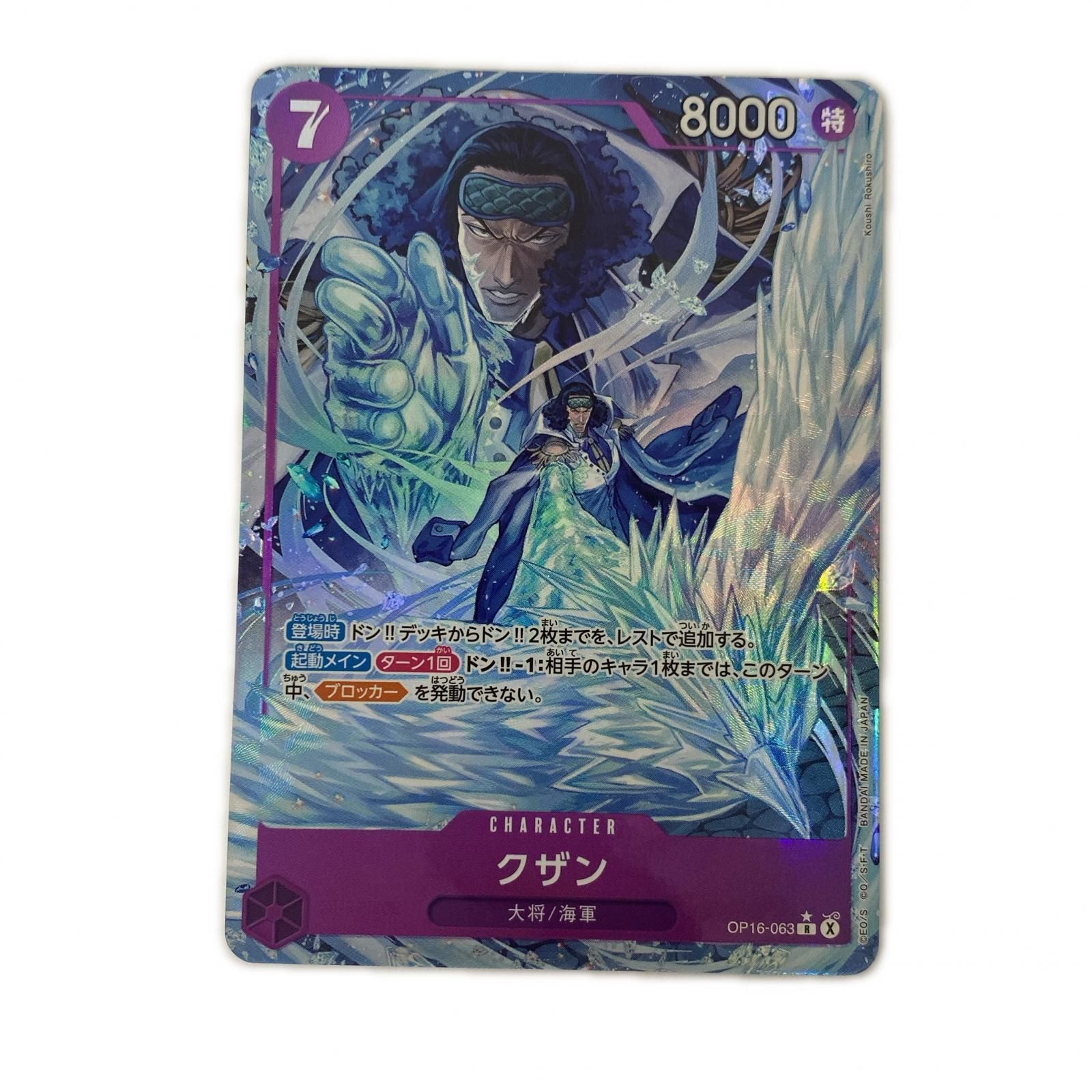 中古 クザン【パラレル】（Koushi Rokushiro） R OP16-063 - メルカリ