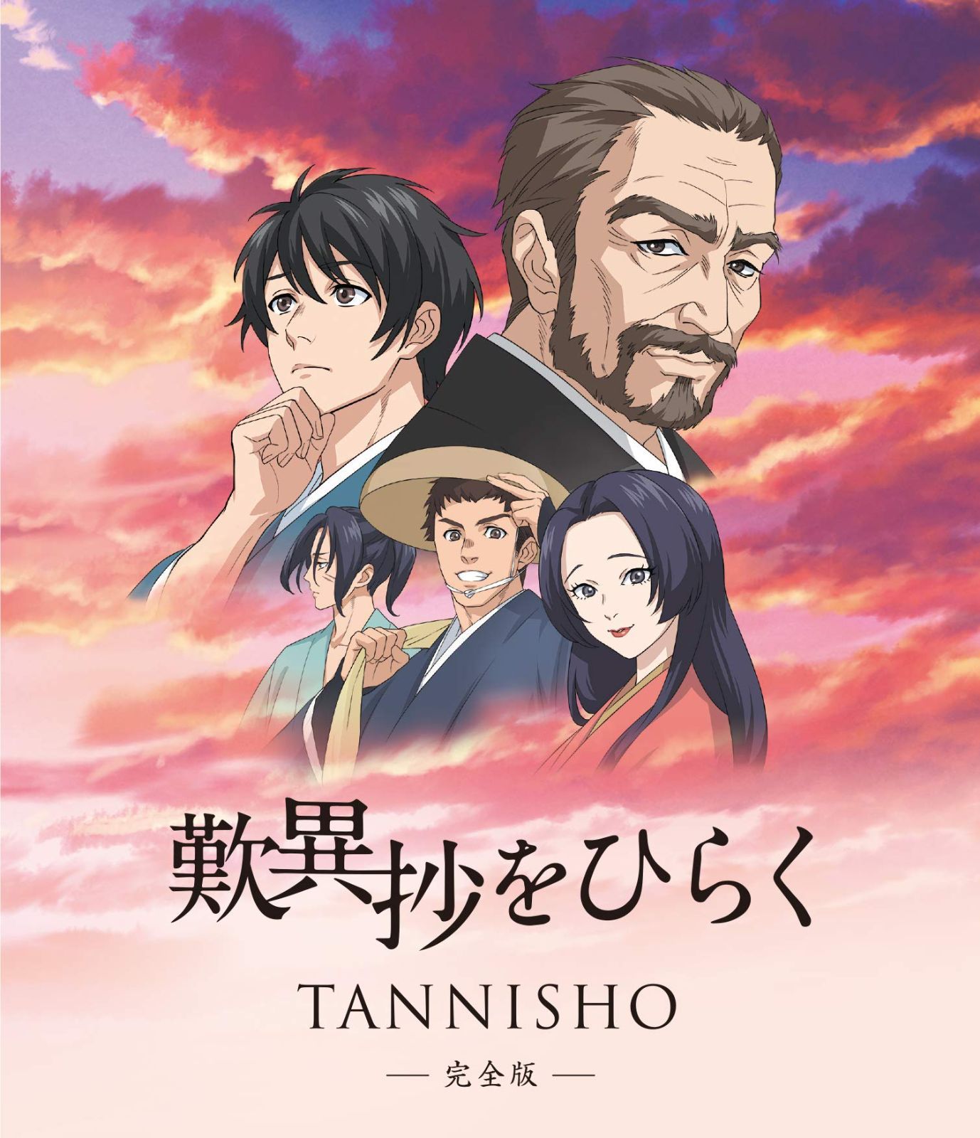 歎異抄をひらく」完全版(Blu-ray/DVD各1枚組) 石坂浩二,増田俊樹,細谷