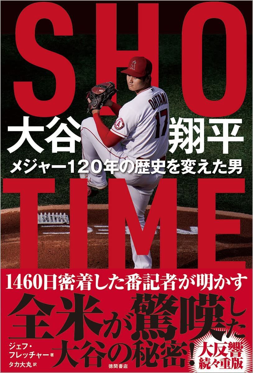 【中古】 平成デフレ/朝日新聞出版/大谷健 SHOーTIME 大谷翔平 メジャー120年の歴史を変えた男 ジェフ