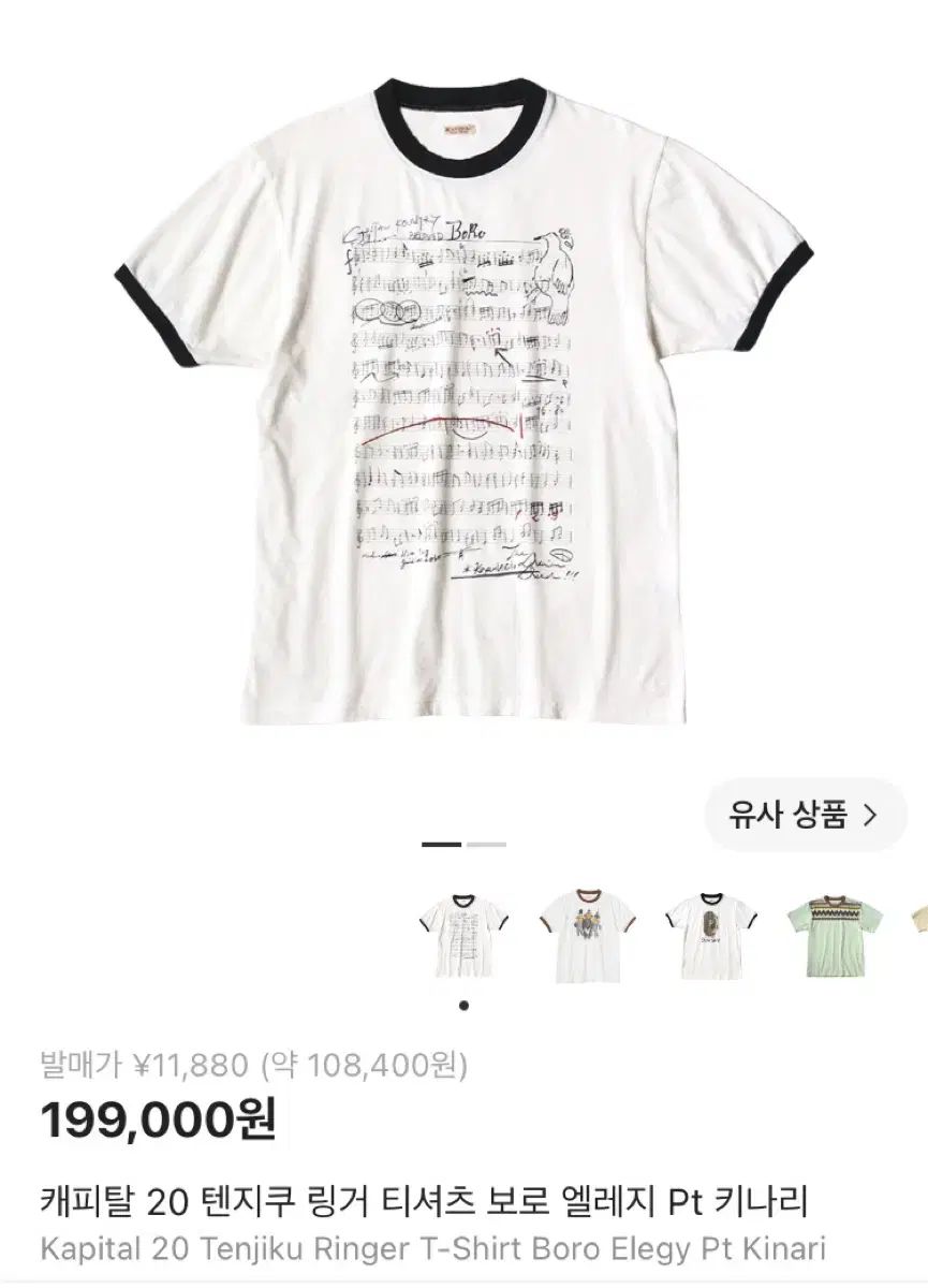 キャピタル 20テンジク リンガー Tシャツ ボロ エレジー Pt キナリ