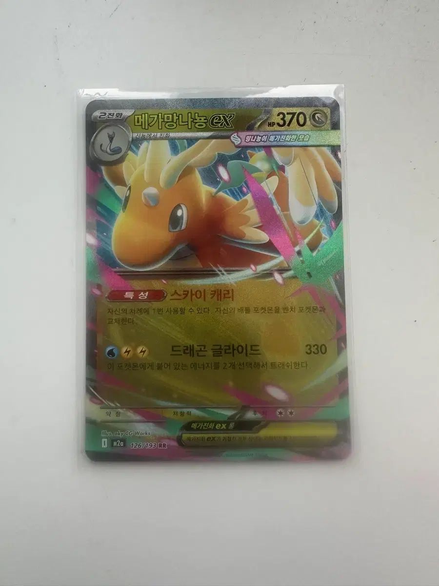 メガカイリュー EX ポケモンカード 【公式通販】