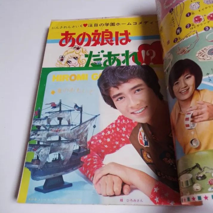 少女コミック　昭和レトロ 週刊少女コミック 39号 1973年9月23日号 昭和レトロ 少女漫画雑誌