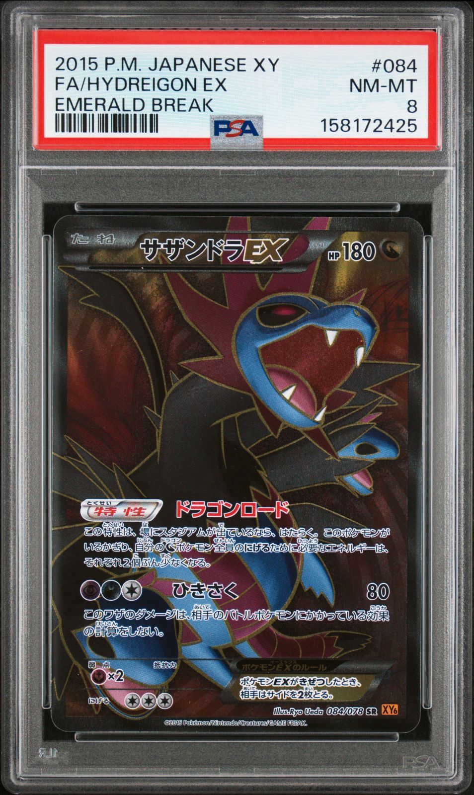 PSA8】サザンドラEX SR アンリミ XY6 084/078 エメラルドブレイク 2015