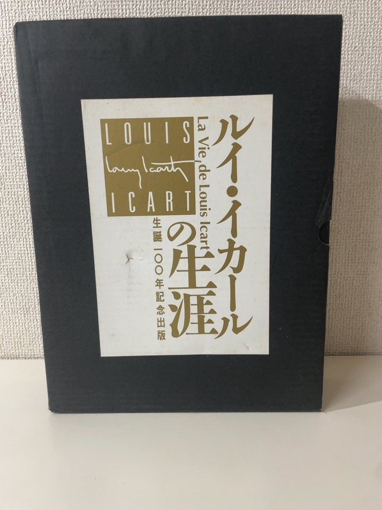 【大型本】ルイ・イカールの生涯 La Vie de Louis Icart 生誕100年記念出版