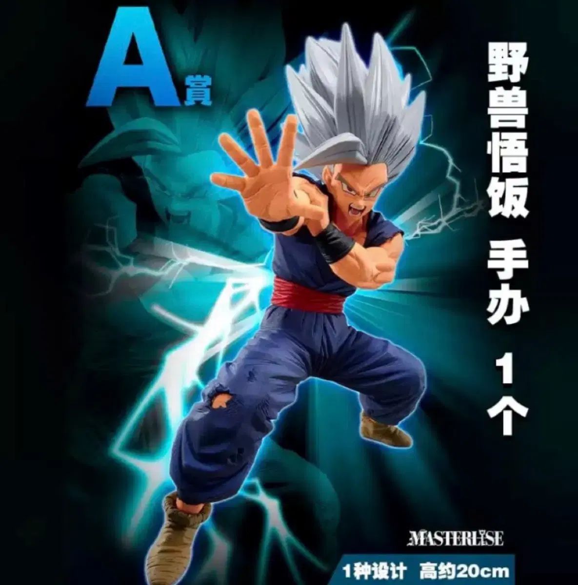 BANDAI 一番くじ ドラゴンボール VS 옴니버스 BEAST 孫悟飯 A賞 フィギュア