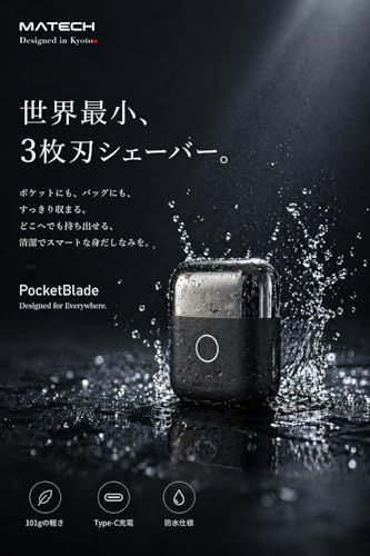 ★新品★MATECH Pocket Blade 電気シェーバー [世界最小サイズ] 超小型 メンズ 電動 3枚刃 乾湿両用 IPX7防水 電動ひげ剃り 充電式 ロック機能 コンパクト 旅行 出張 48c48ee9