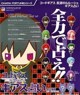 古典/廃盤 コードギアス キャラフォーチュンシリーズ フル セット