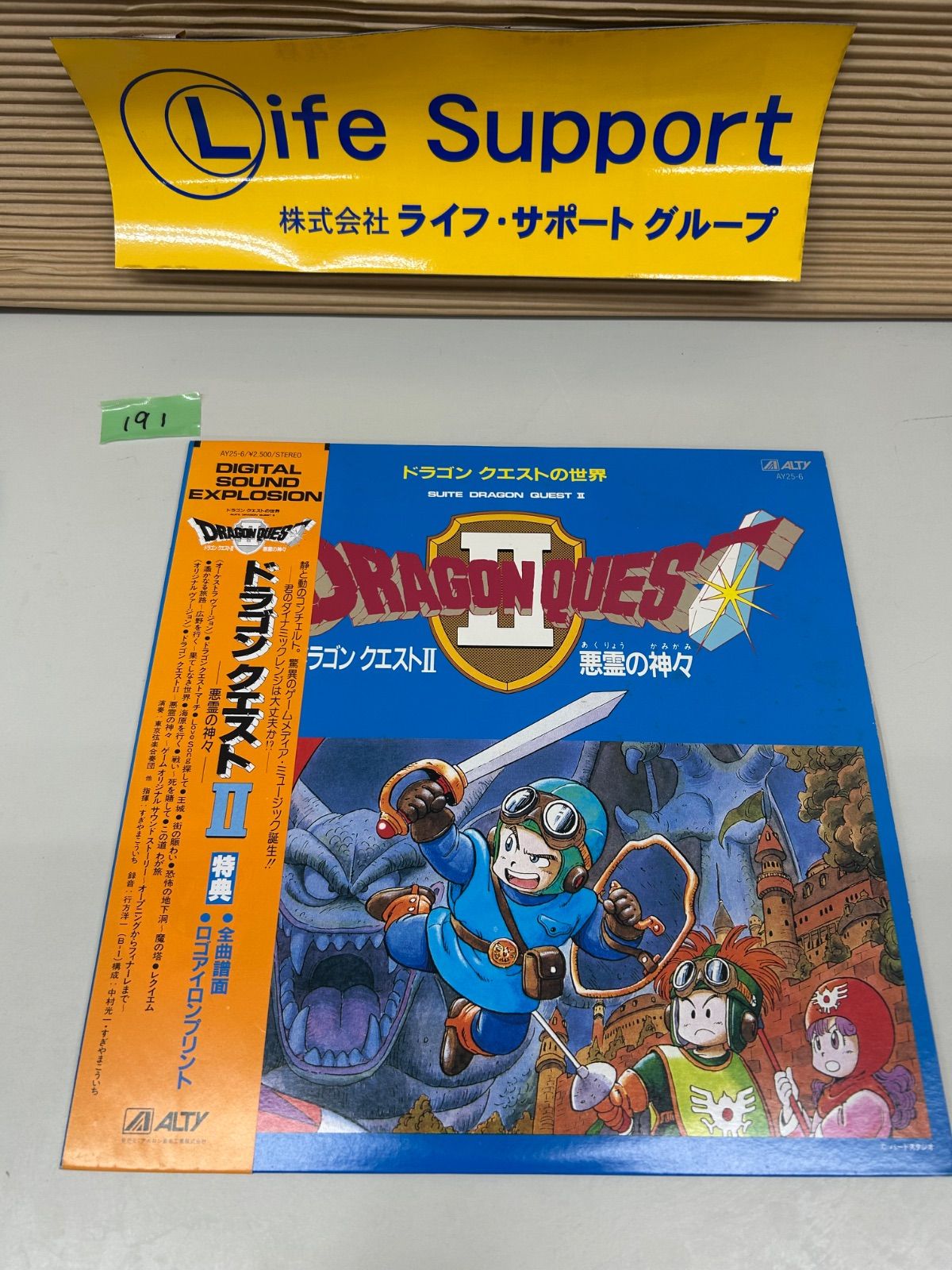 ドラゴンクエスト II 悪霊の神々レコード