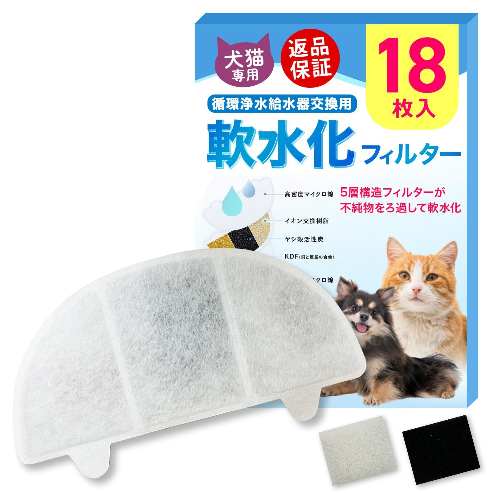 YUKI TRADING 軟水化フィルター 18個入 プラスアクア/プラスアクア2/ホームランペットと取付互換性のある専用フィルター ペット用給水機用 猫用 犬用 循環浄水給水器用 交換用フィルター 給水器フィルター イオン交換樹脂タイプ 互 77c377ad