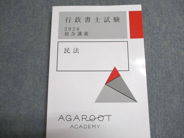 AGAROOT ACADEMY 行政書士試験 総合講義 民法 2026年合格目標 019S4D