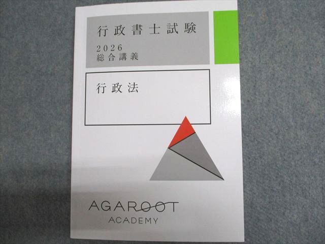 AGAROOT ACADEMY 行政書士試験 総合講義 行政法 2026年合格目標 状態