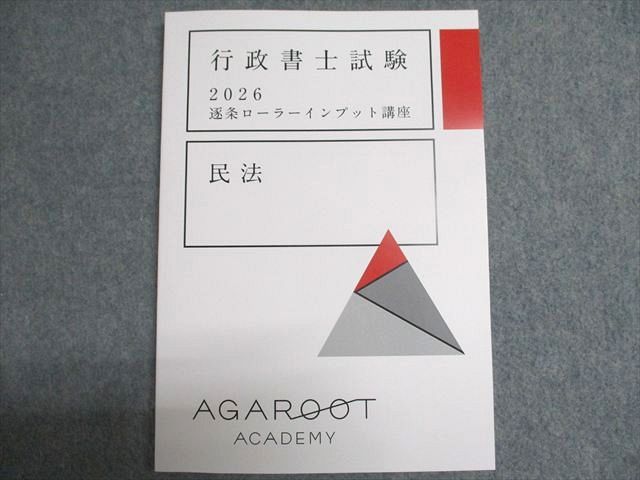 AGAROOT ACADEMY 行政書士試験 逐条ローラーインプット講座 民法 2026年合格目標 状態良い 010m4D