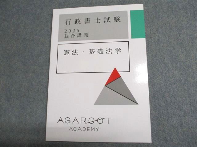 AGAROOT ACADEMY 行政書士試験 総合講義 憲法・基礎法学 2026年合格目標 未使用 014m4D