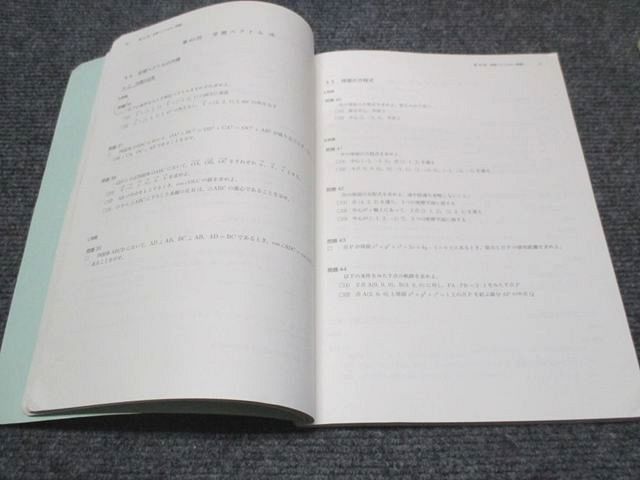 鉄緑会 中3 数学 数学基礎講座II 第1部/第2部 テキスト/問題集 通年