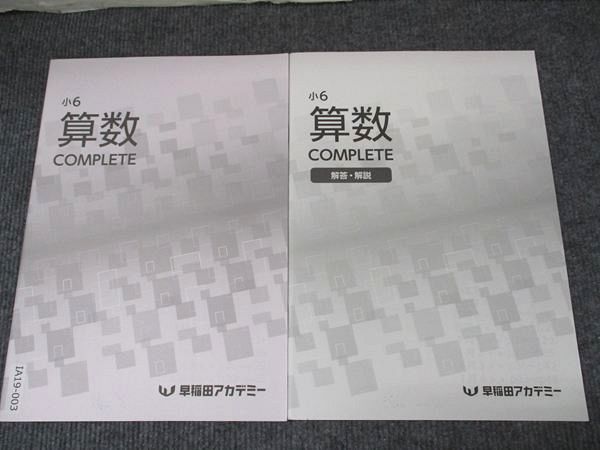 早稲田アカデミー 小6 算数 COMPLETE 状態良い 005s2B - メルカリ