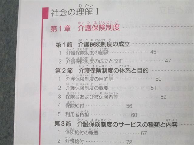 長寿社会開発センター 介護福祉士養成実務者研修テキスト1－9介護の