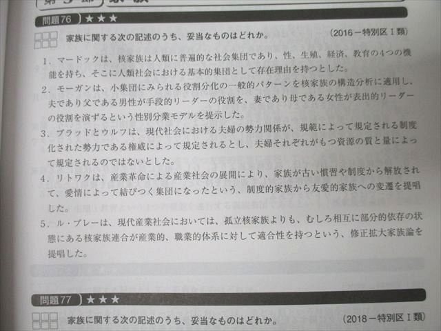 資格の大原 公務員試験 テキスト/実戦問題集 社会学 2026年合格目標