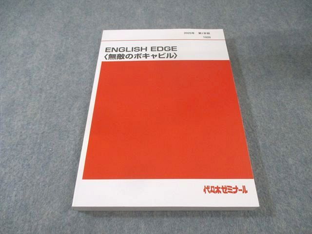 代々木ゼミナール 代ゼミ ENGLISH EDGE〈無敵のボキャビル〉 未使用品