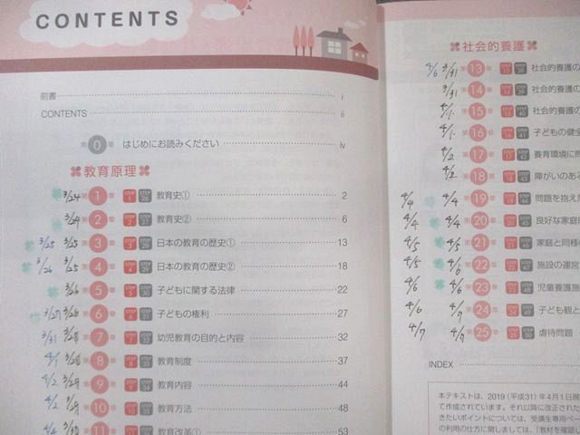 四谷学院 保育士試験対策講座 テキスト1－8/どこでもチェックBOOKなど