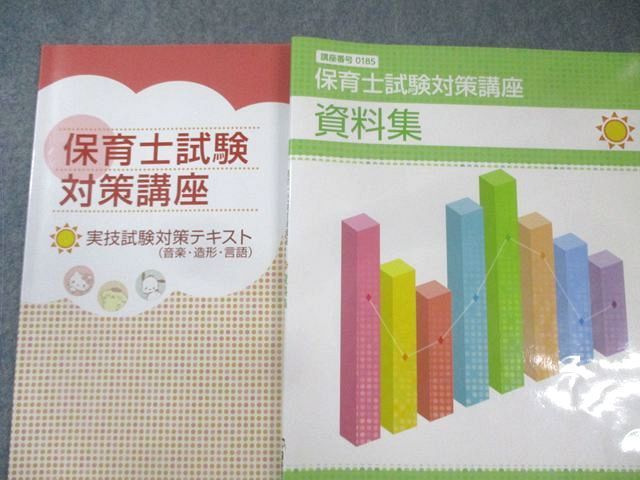 四谷学院　保育士試験　参考書　大幅に値下げ中 四谷学院 保育士試験対策講座 テキスト1－8/どこでもチェックBOOKなど