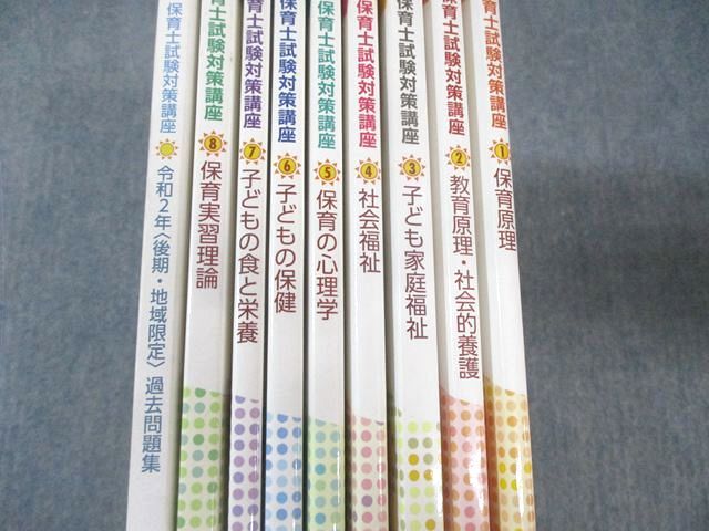 保育士試験対策講座 四谷学院　19冊セット　令和6年(添削問題なし) 四谷学院 保育士試験対策講座 テキスト1－8/どこでもチェックBOOKなど