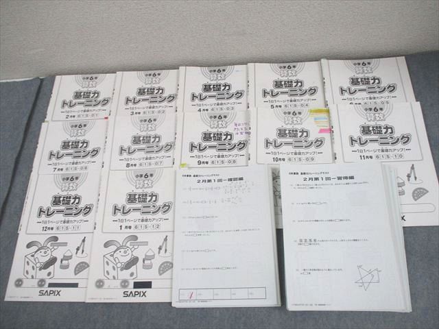 SAPIX サピックス 小6 算数 基礎力トレーニング 2017年度版 全12回通年フルセット 計12冊 064R2D SAPIX サピックス 小6 算数 基礎力トレーニング 2017年度版 全12回通年