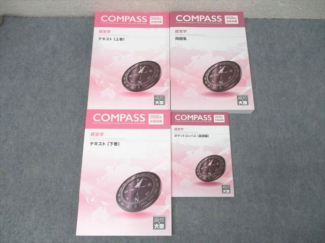 資格の大原 公認会計士講座 COMPASS 経営学 問題集/ポケットコンパス 基礎編等 2026年合格目標 未使用多数 計4冊 057R4D