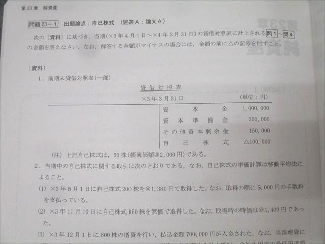 CPA会計学院 公認会計士講座 財務会計論 計算 補講テキスト/個別計算問題集等 2026/2027年合格目標 未使用 計14冊 163L4D