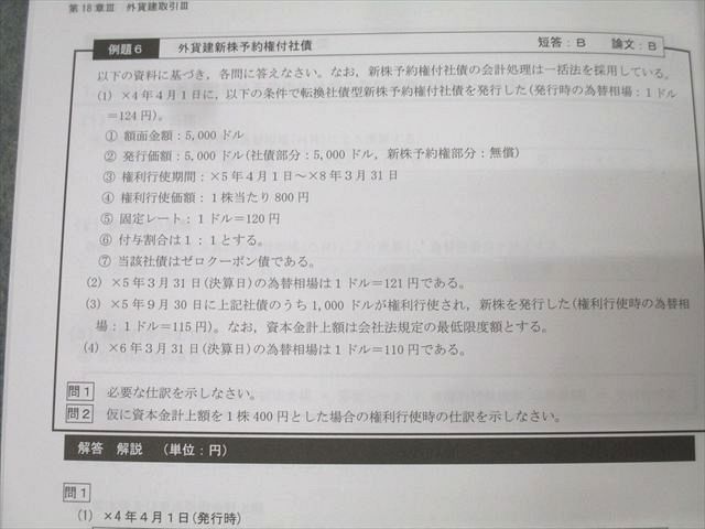 CPA会計学院 公認会計士講座 財務会計論 計算 補講テキスト/個別計算問題集等 2026/2027年合格目標 未使用 計14冊 163L4D