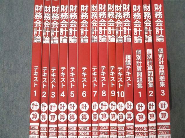 CPA会計学院 公認会計士講座 財務会計論 計算 補講テキスト/個別計算問題集等 2026/2027年合格目標 未使用 計14冊 163L4D