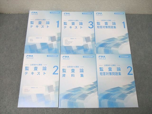 CPA会計学院 公認会計士講座 監査論 テキスト1−3/資料集/短答対策問題