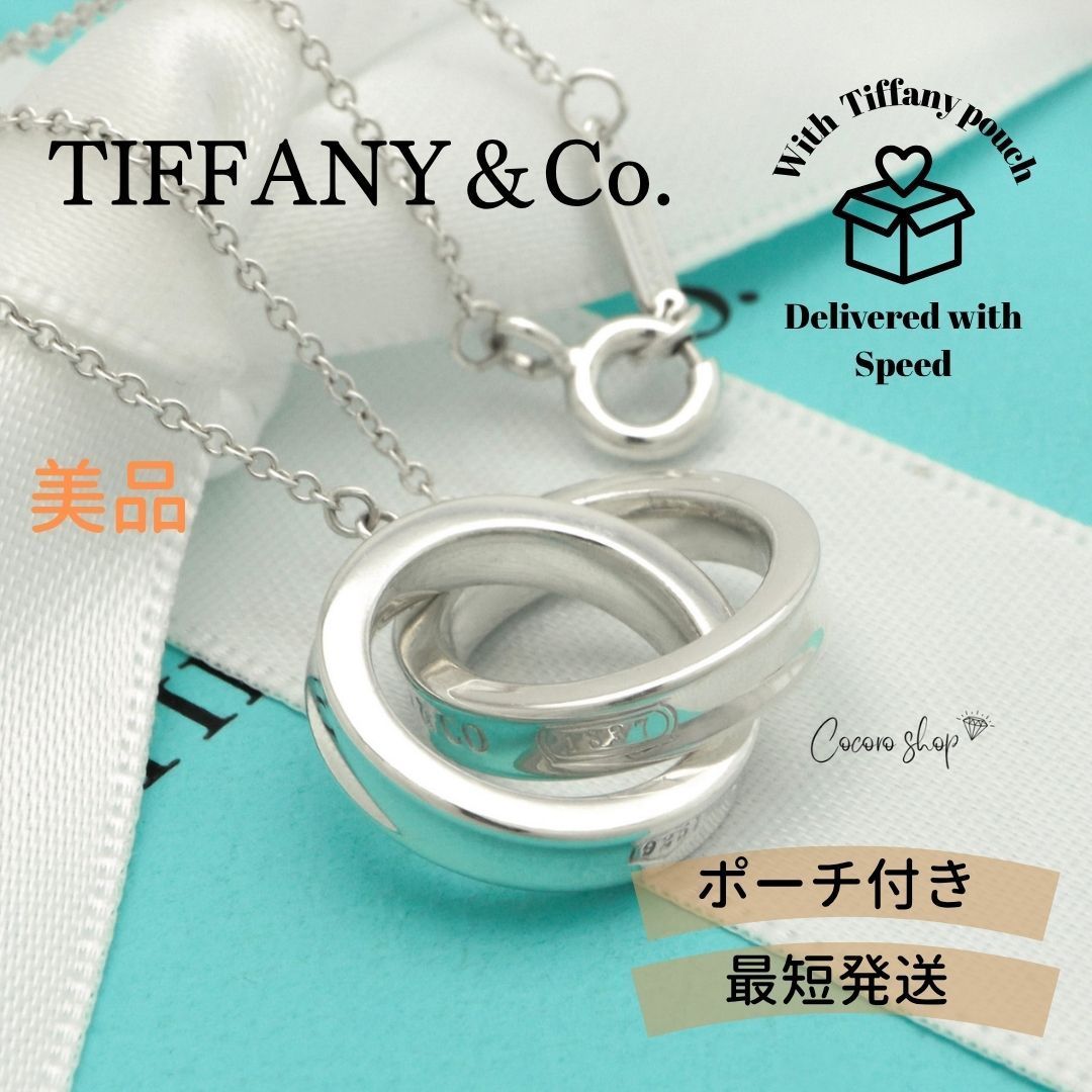 【美品】ティファニー TIFFANY&Co. 1837 インターロッキング サークル ネックレス AG925