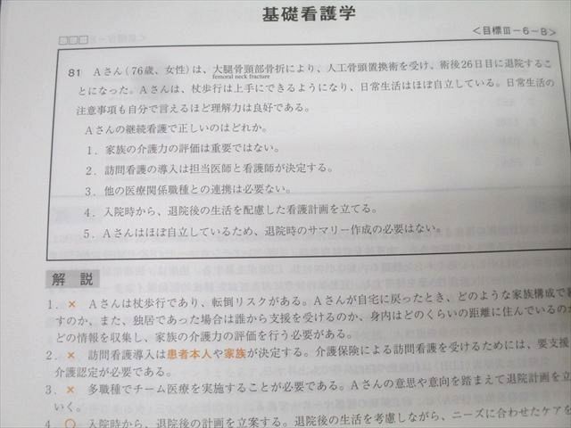 東京アカデミー全国公開模擬試験 第115回 2025年③ 東京アカデミー 第115回 看護師国家試験対策 全国公開模擬試験 第1－3