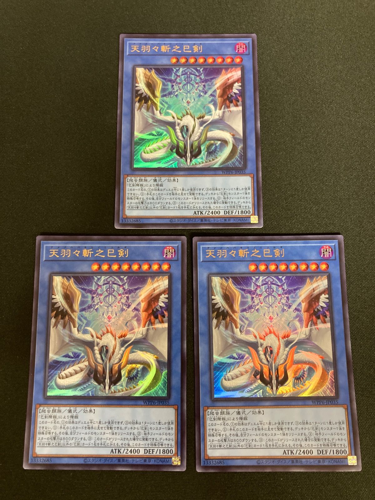 広店】遊戯王 天羽々斬之巳剣 WPP6-JP035 ウルトラ 3枚セット【053