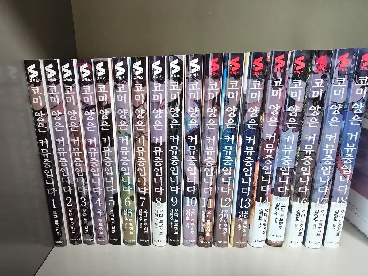 コミー 羊は コミュニケーション障害です 漫画 出品( 1 18 巻 開封)