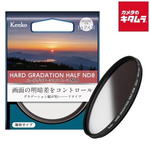 【新品】【ネコポス】 ケンコー ハードグラデーシヨン ハーフND8 77mm 《納期約2週間》