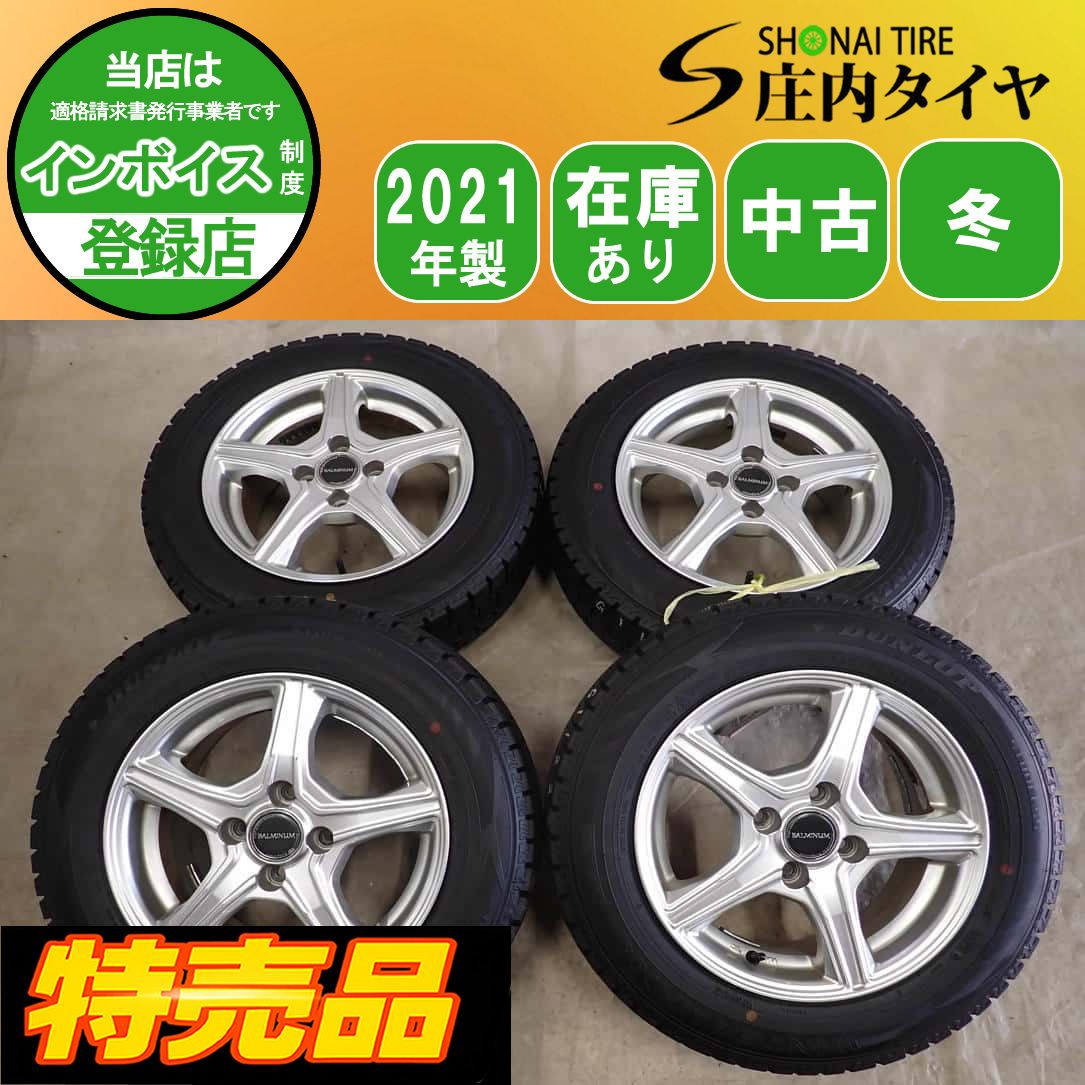 特売品 冬 4本SET 会社宛 送料無料 165/70R14×5.5J 81Q ダンロップ