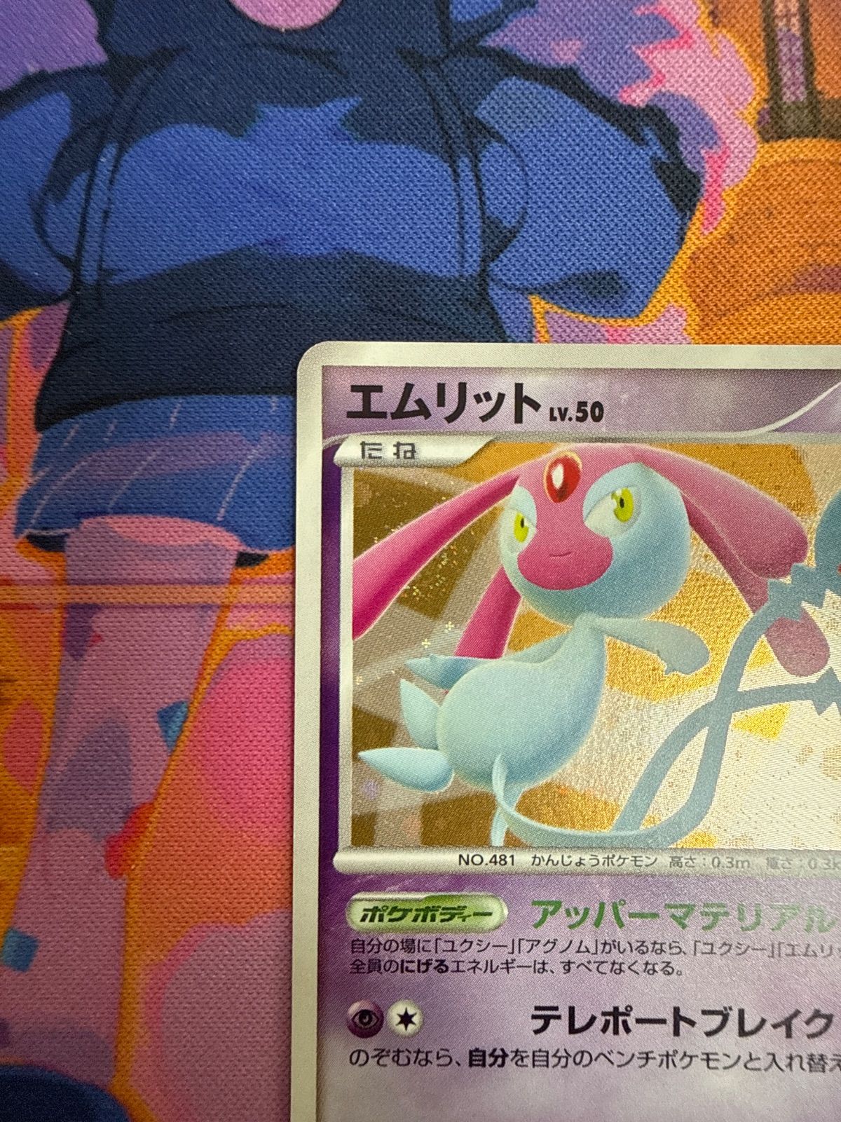 エムリット DP2 DPBP#520 ☆ ポケモンカード - メルカリ