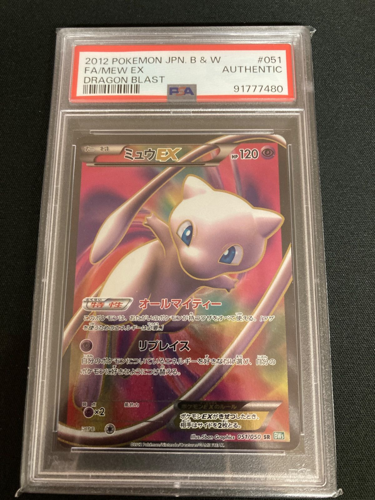 広店】ポケモンカード ミュウEX 051/050 SR PSA【362-5868】 - メルカリ