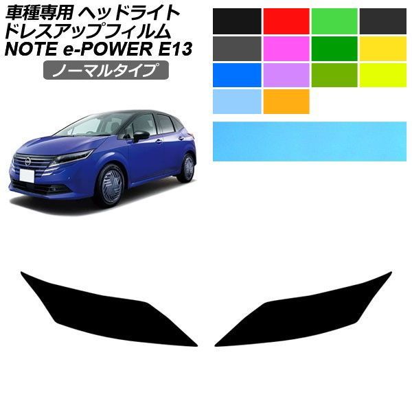 ドレスアップフィルム 日産 ノート E13系 後期 2024年01月～ ノーマル